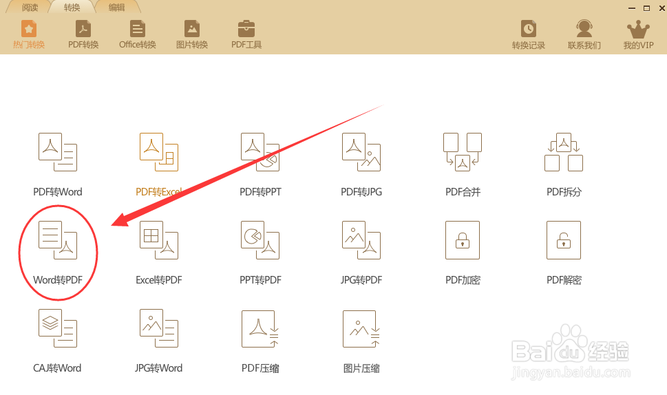 Word转PDF的3种简单方法,总有一个用得上!