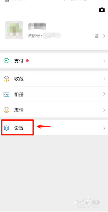 怎样查询微信授权登录过的APP及网站