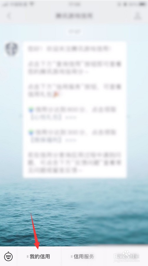 微信信誉积分在哪里查看