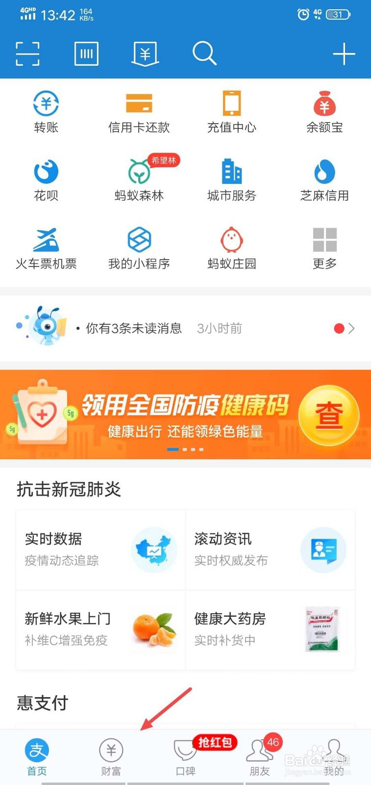 如何查询支付宝持有的基金呢