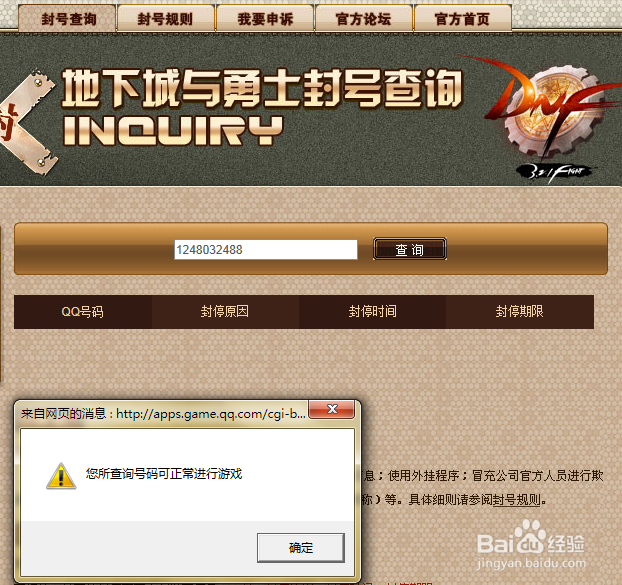 DNF疑难解析：[4]您的QQ暂时无法登录