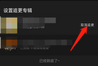 喜马拉雅fm怎么取消订阅专辑