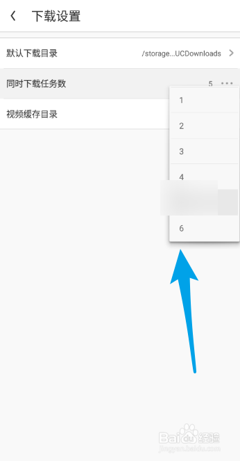 UC浏览器如何设置同时下载任务个数