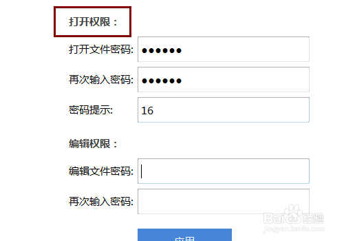 excel怎么设置文件密码