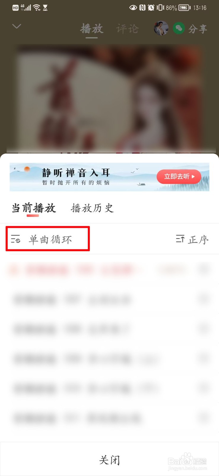 喜马拉雅怎么循环播放音频