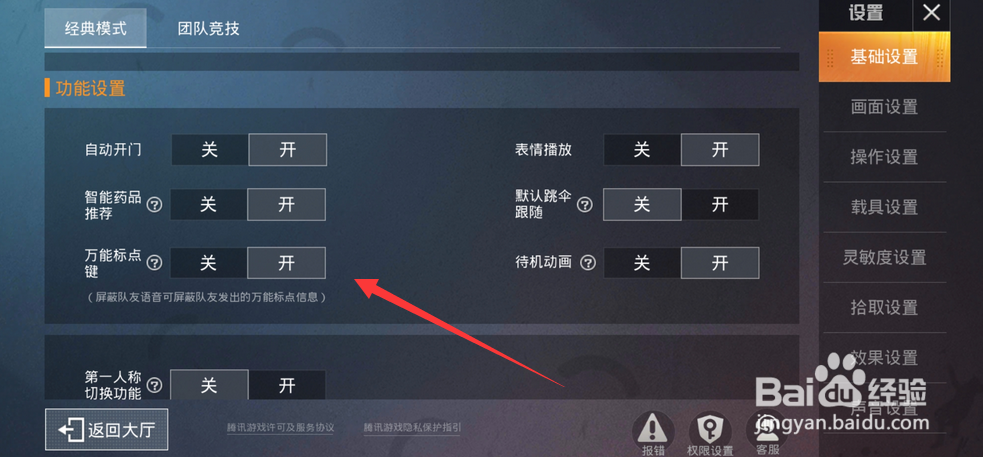 和平精英游戏里圆圈对话选项框怎么打开