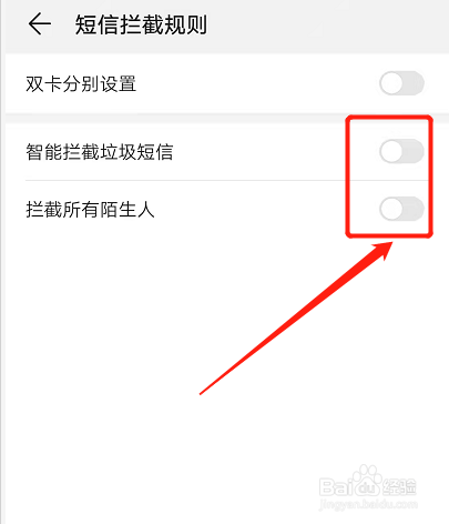怎样解除信息拦截模式