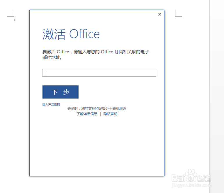 怎么激活office2013