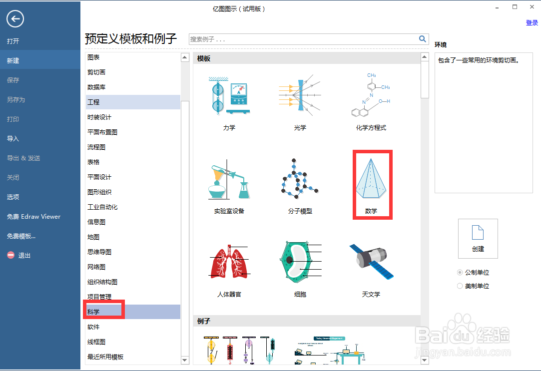 如何在亿图图示中创建绿色平顶圆锥图
