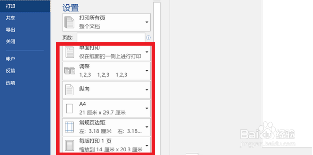 双面打印的第二页是反的怎么办
