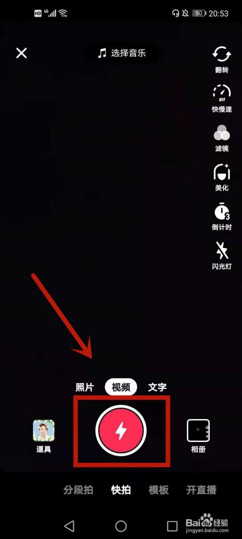 抖音怎么发视频作品