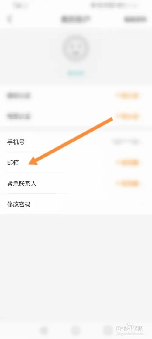 一嗨租车APP在哪里绑定邮箱