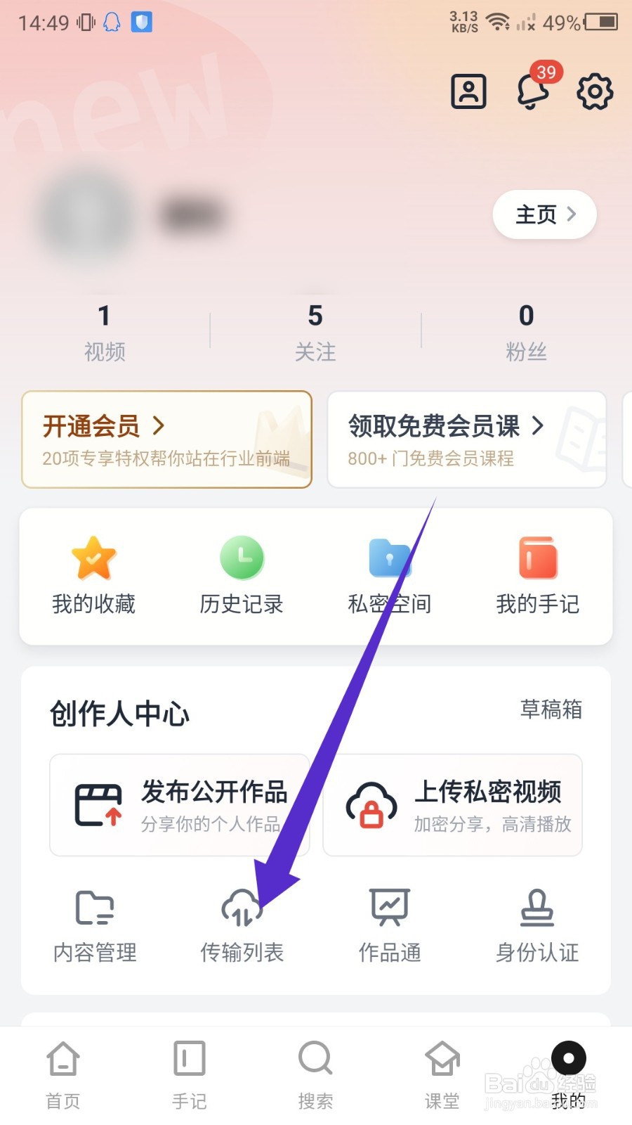 新片场怎么查看上传记录