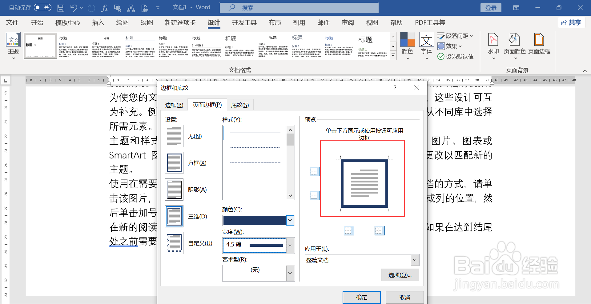 word文档怎么框起来