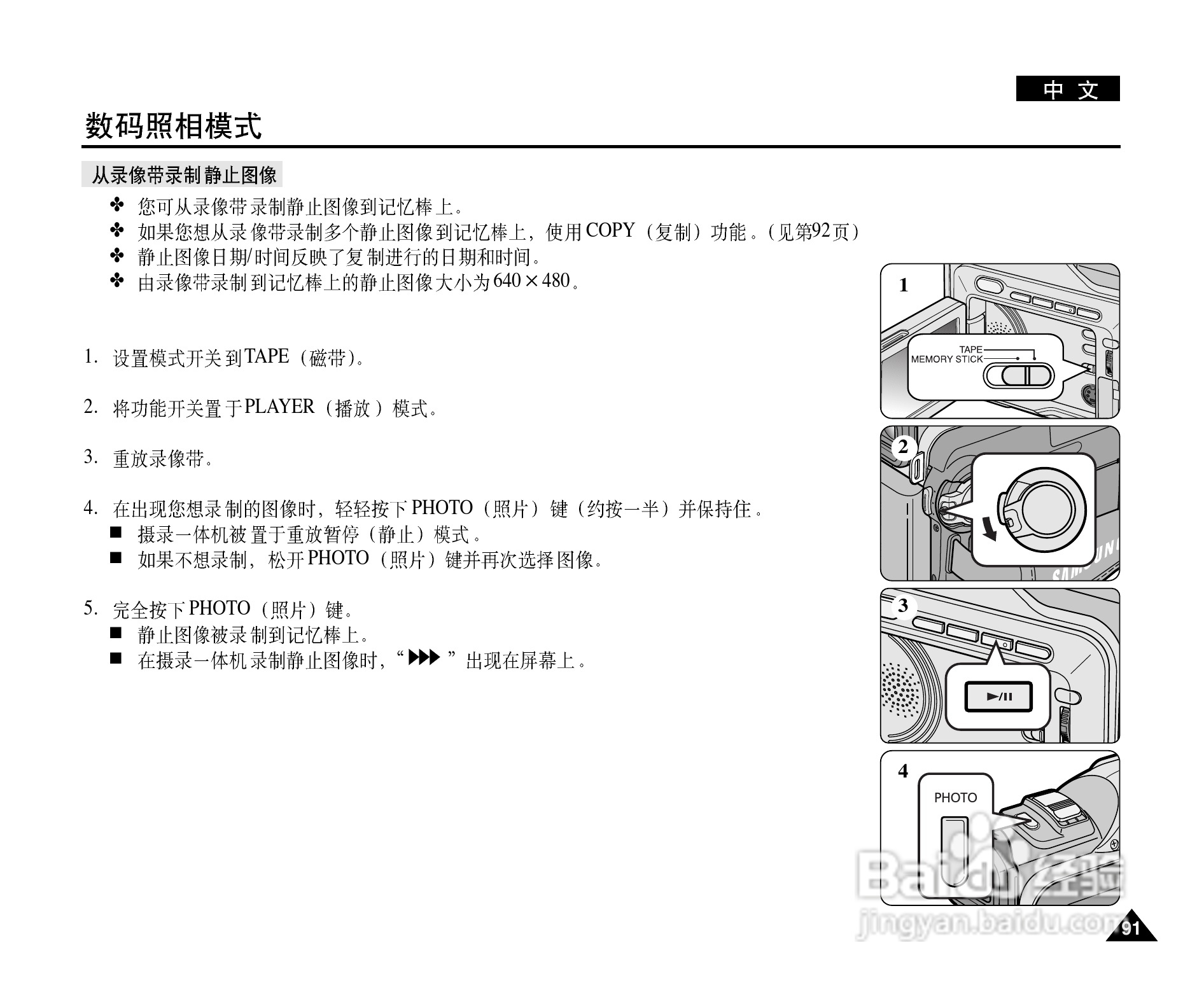 三星VP-D903D(i)摄录一体机使用说明书:[10]