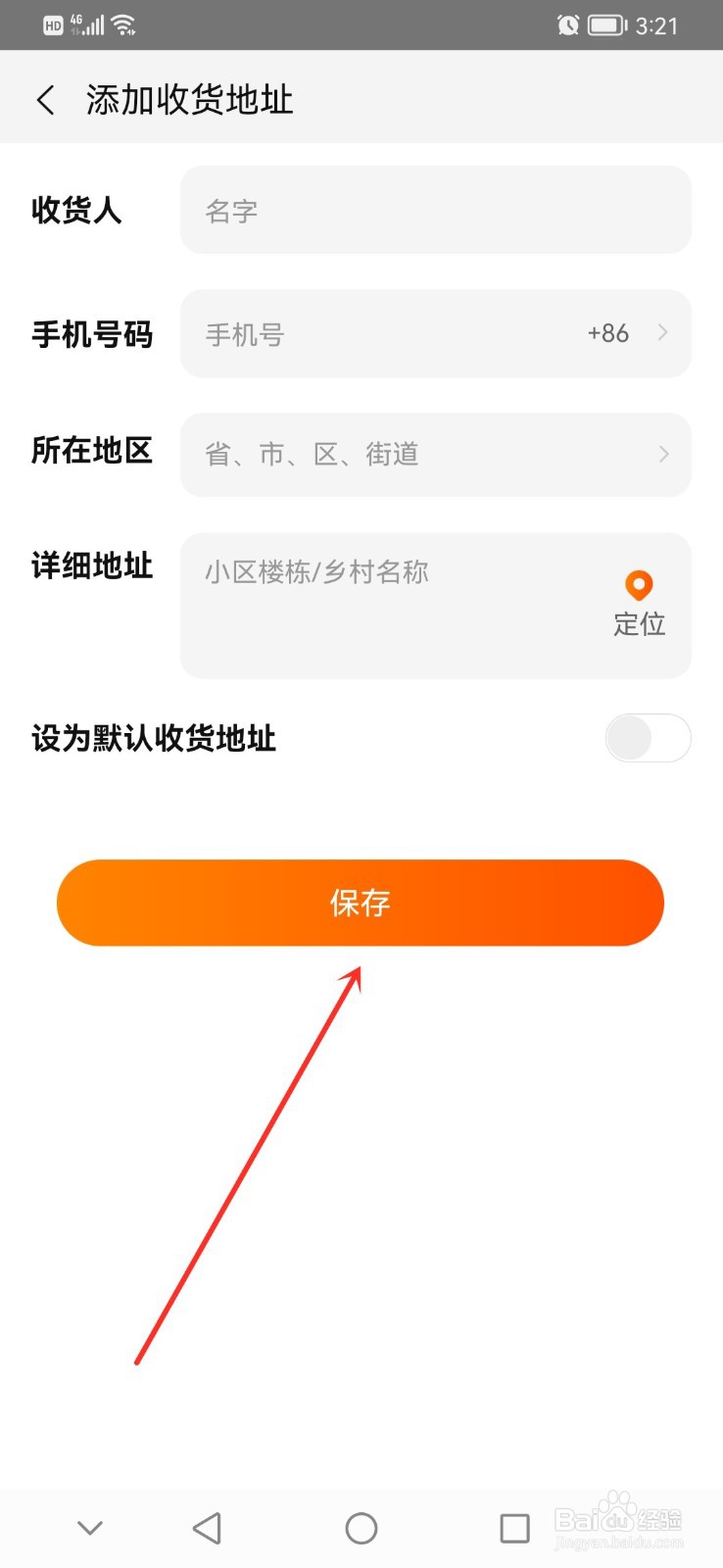 手机天猫怎么添加收货地址