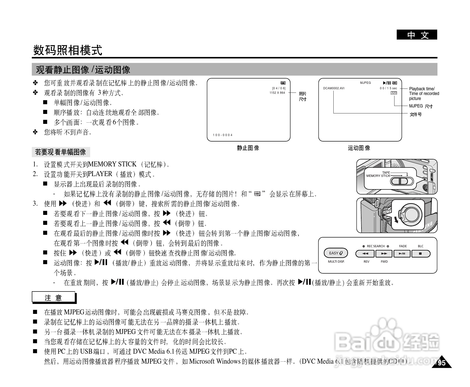 三星VP-D903(i)摄录一体机使用说明书:[10]