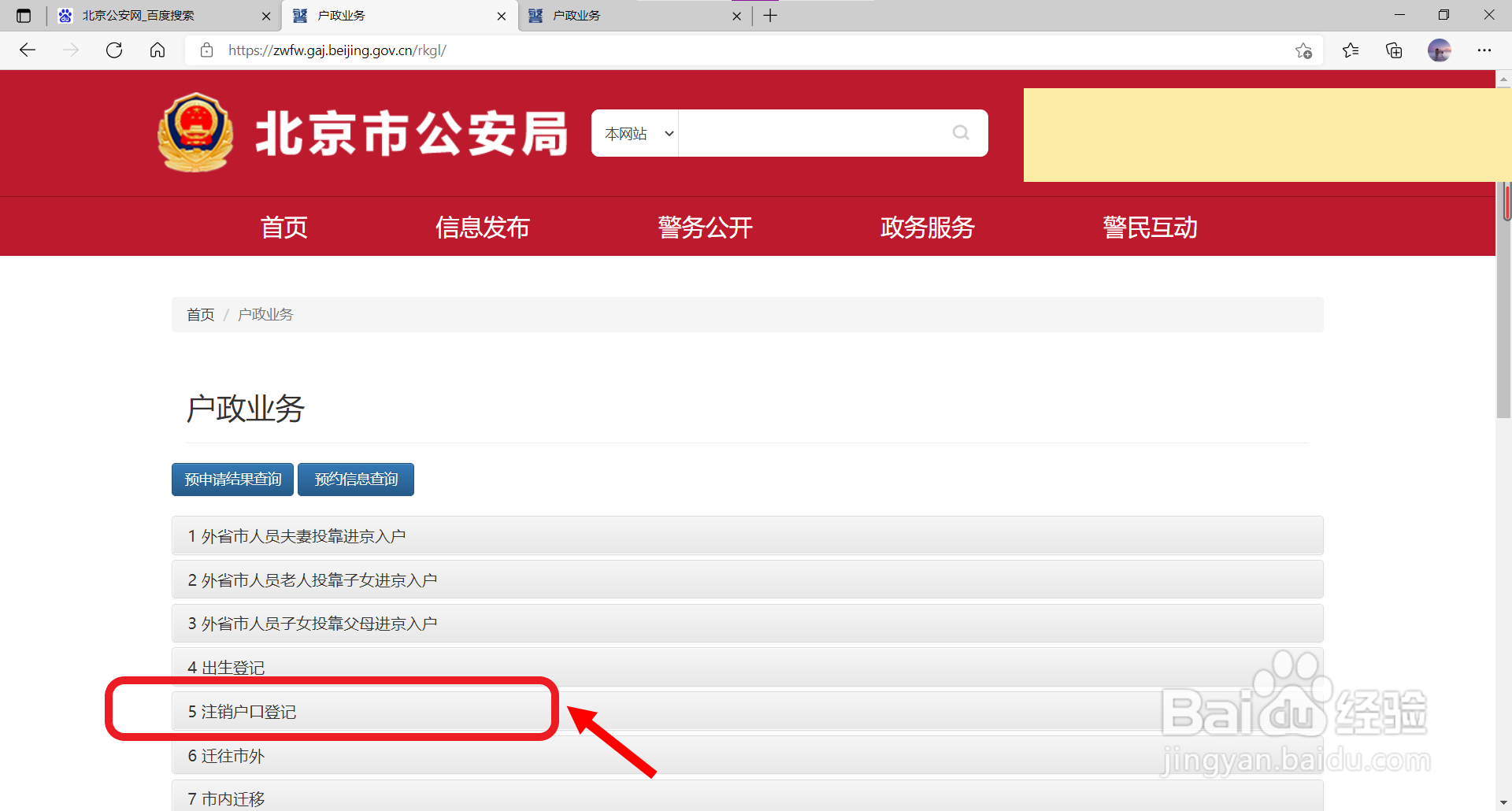 2021年二个户口怎样注销