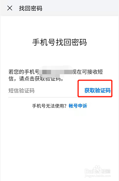 华为帐号密码忘了怎么找回密码