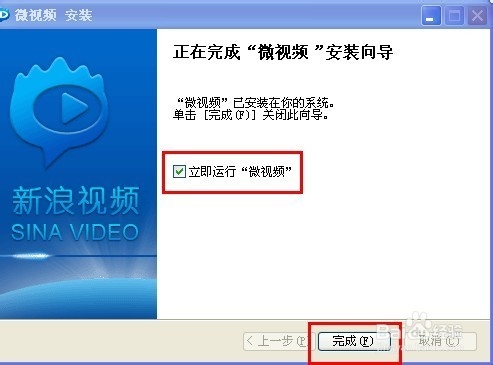 如何下载新浪视频直播插件