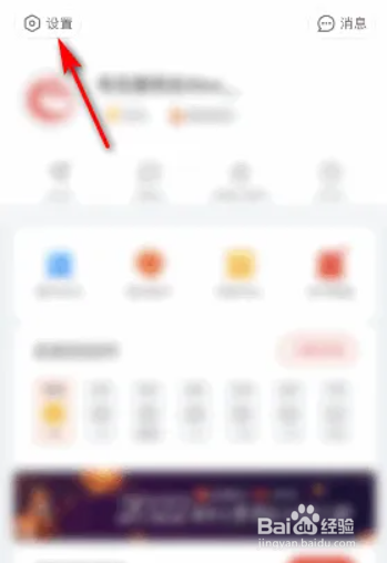 网易新闻夜间推送的关闭方法