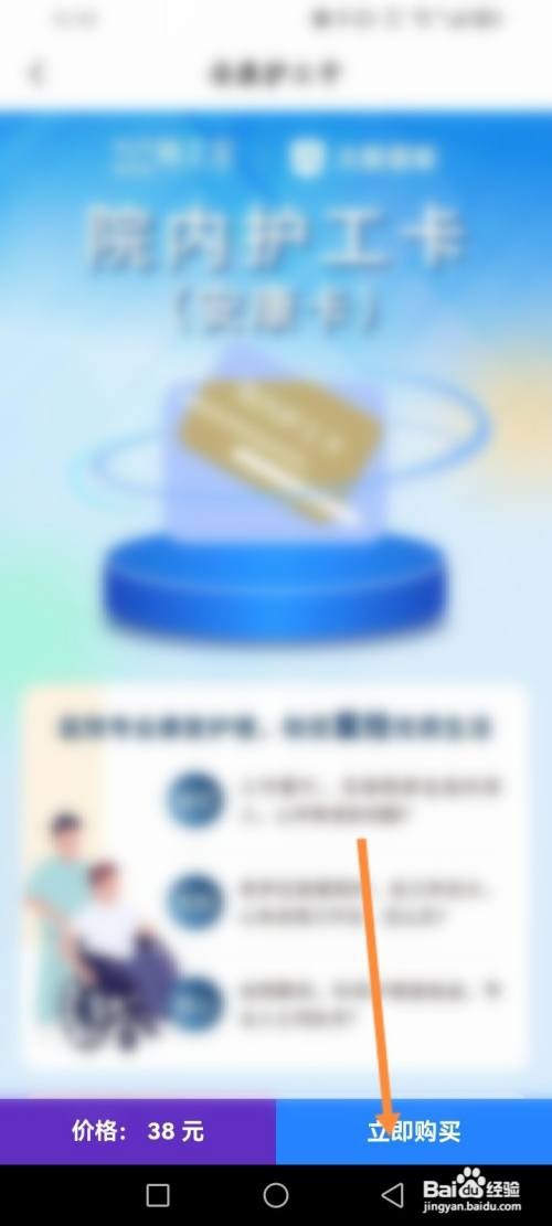 链工宝APP购买安康卡怎样操作