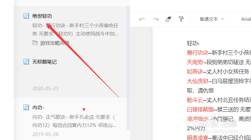 有道云笔记如何修改笔记的名称