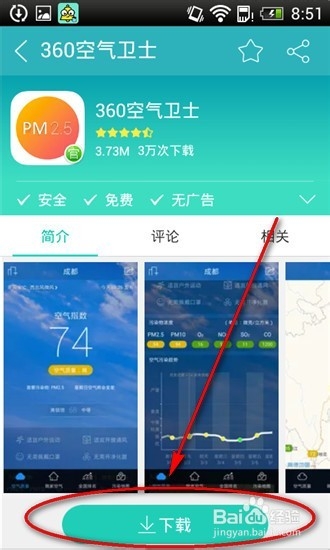 苍穹之下的我们如何查看PM2.5 / 空气卫士怎么用