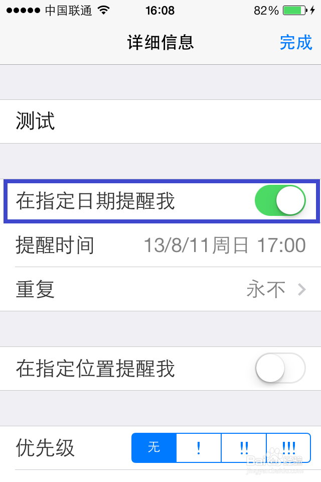 iPhone提醒事项怎么用