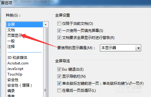 Adobe Acrobat页面显示怎么设置使用平滑缩放