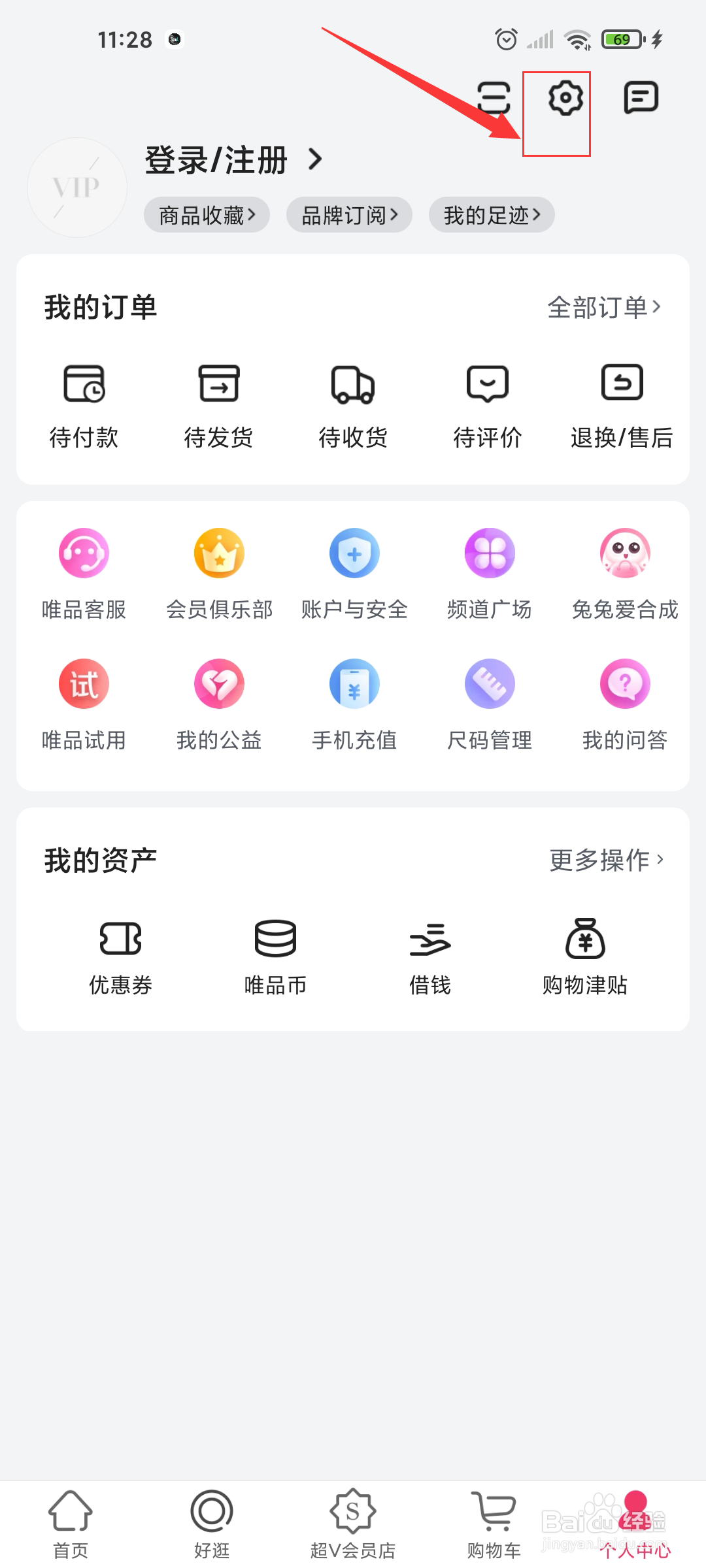 怎么开启唯品会省流量流畅版