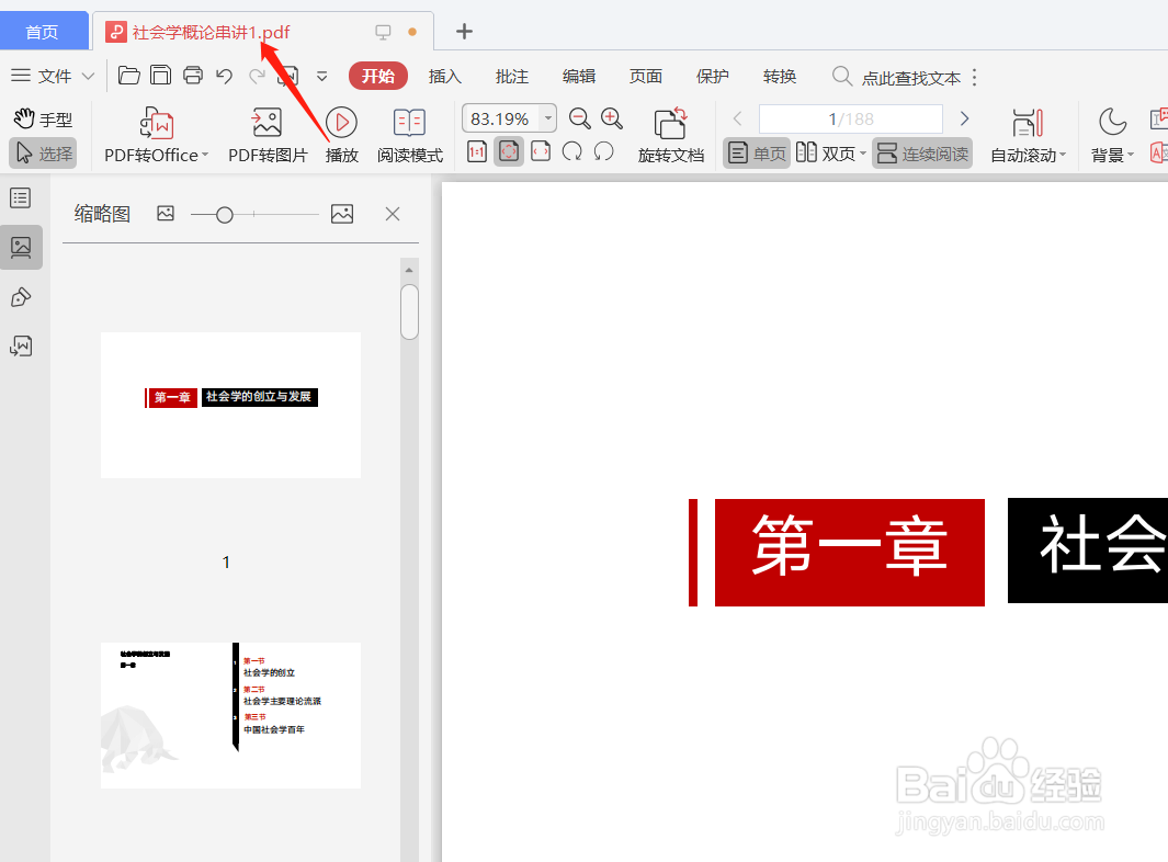 如何拆分与合并将PDF文件