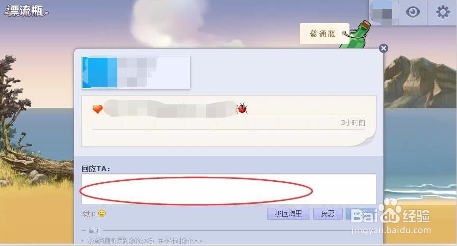 qq漂流瓶怎么交友？