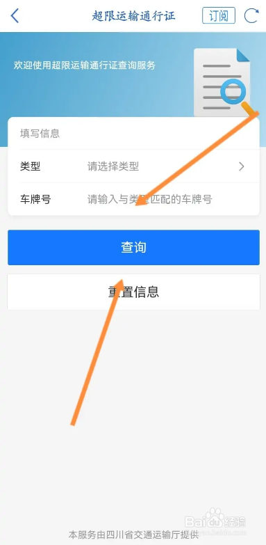 超限运输通行证的查询方法