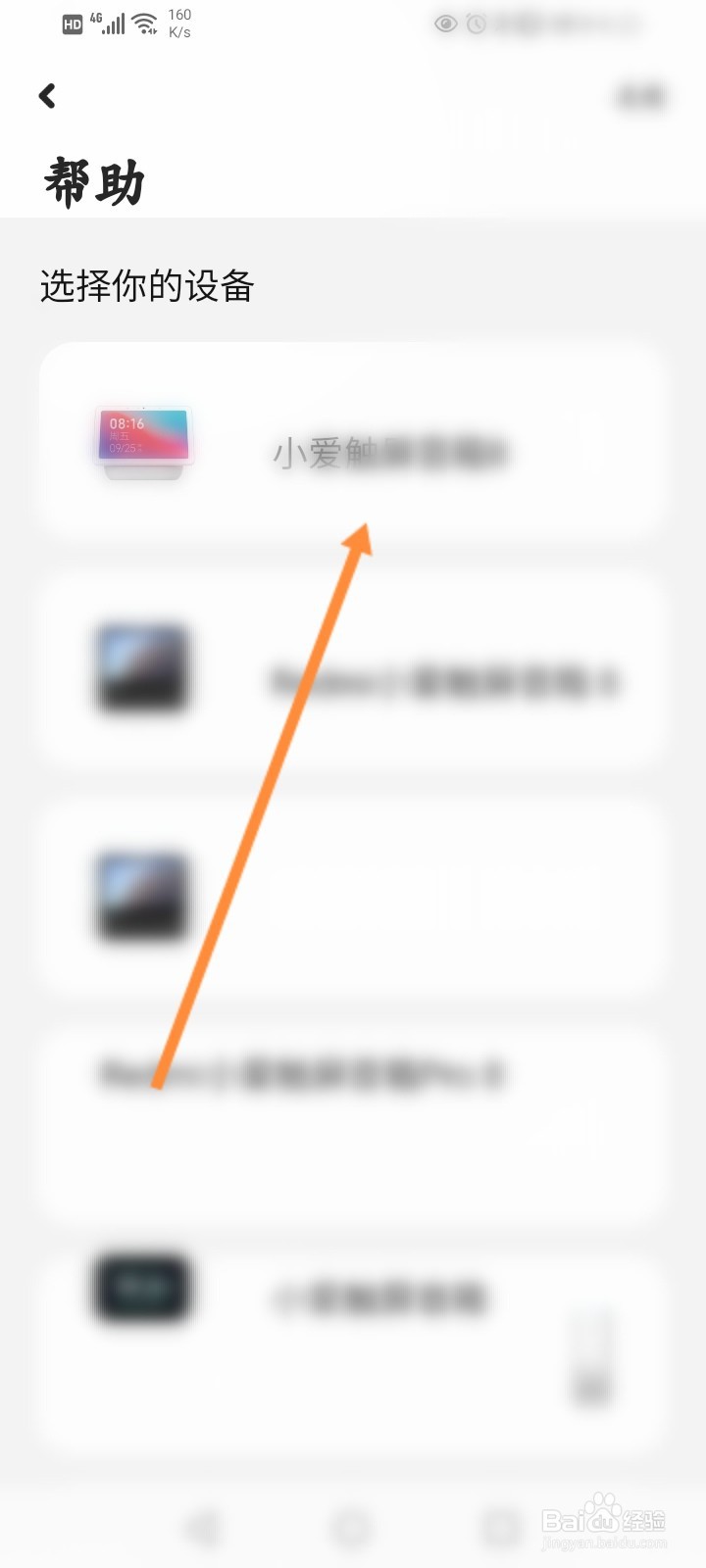 如何连接小爱音箱