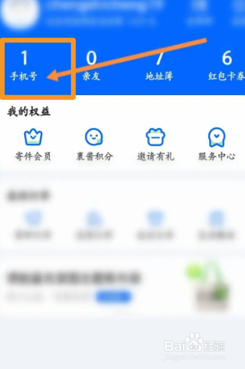 菜鸟软件软件中怎么添加手机号