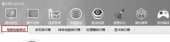 电脑性能如何测试