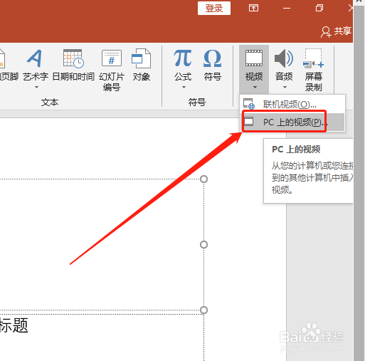 PPT怎么插入视频文件
