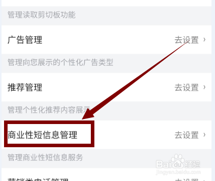 京东怎么关闭商业性短信息