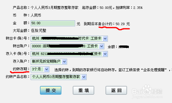 工行网银定期存款存入查询支取