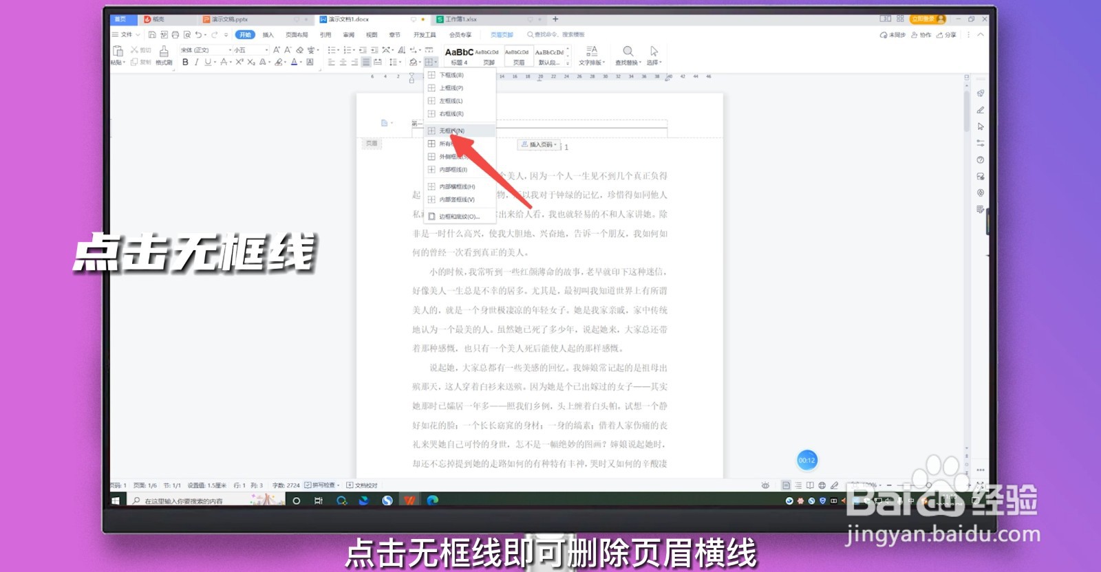 页眉有一条横线怎么去掉