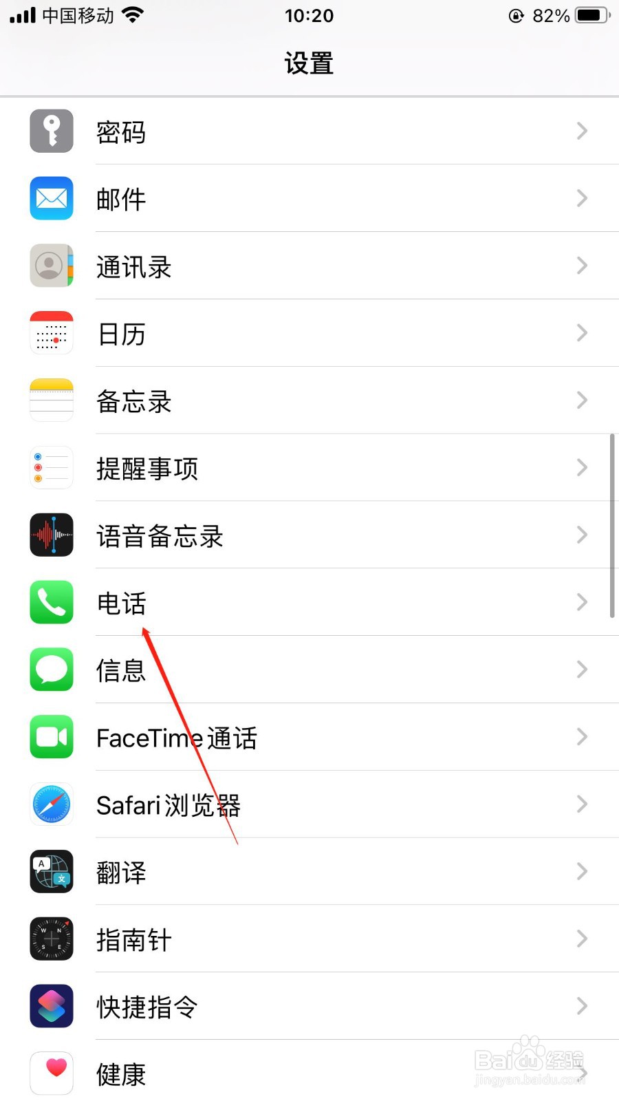 苹果手机电话黑名单怎么拉出