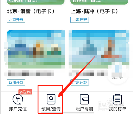 安卓版携程旅行如何领取礼品卡？