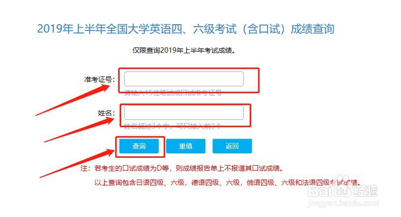 四六级成绩怎么查