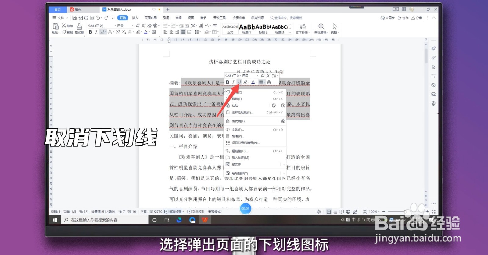 word取消红色下划波浪线