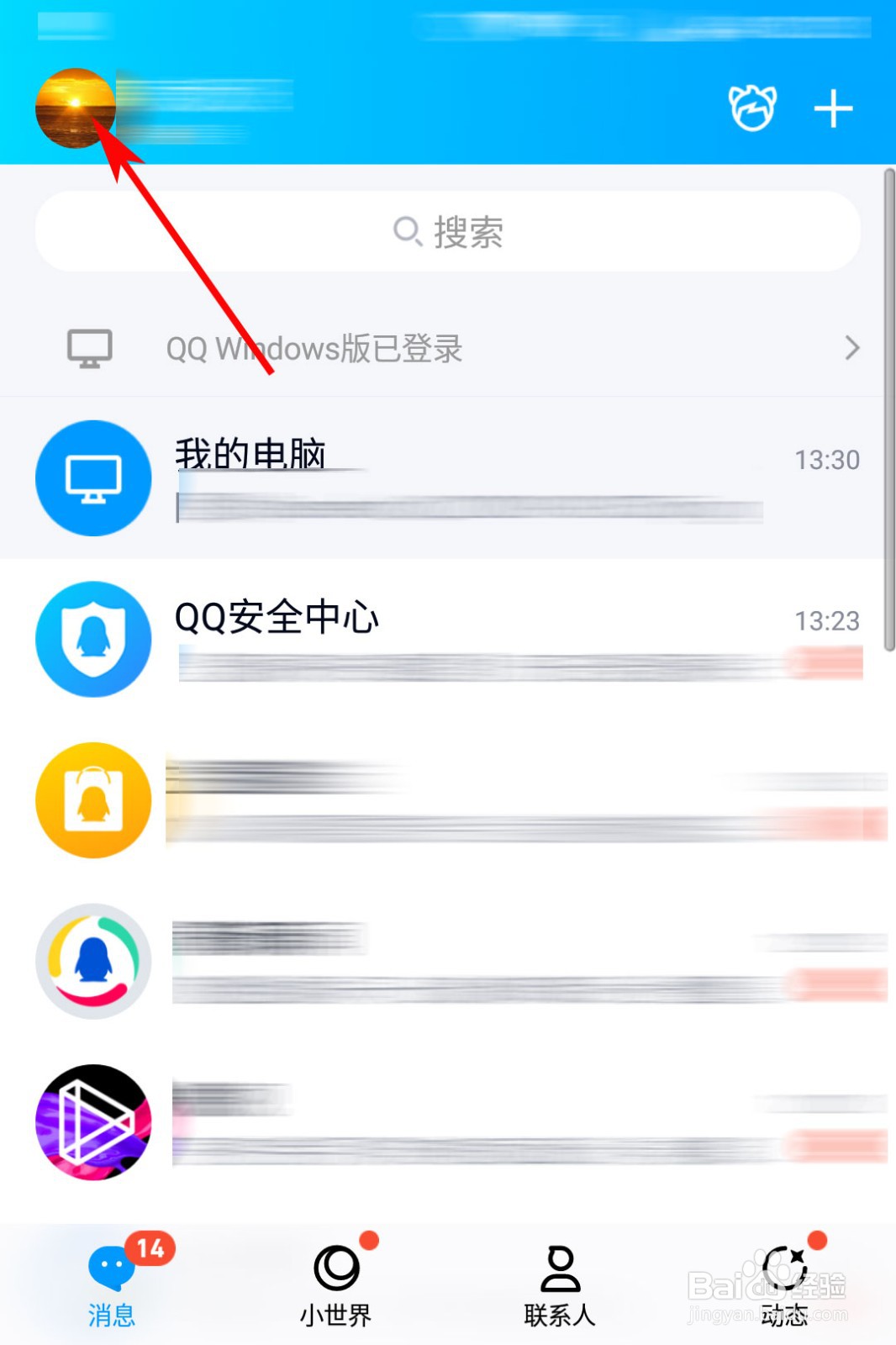 登录QQ如何跳过手机安全验证