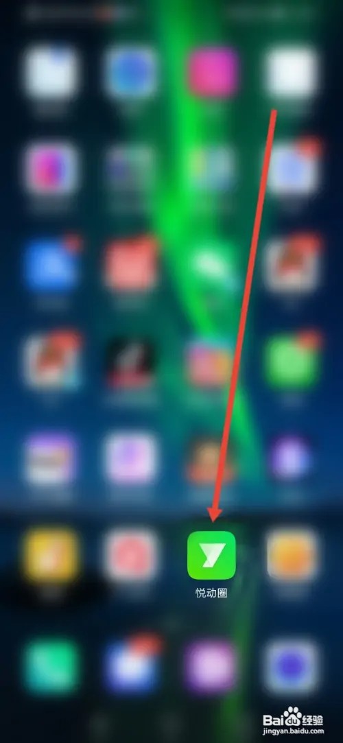 如何在悦动圈设置锁屏显示计步信息