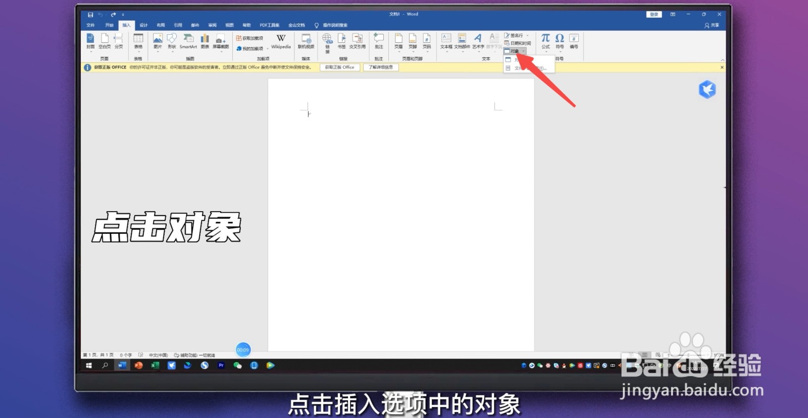 多个word合并成一个word