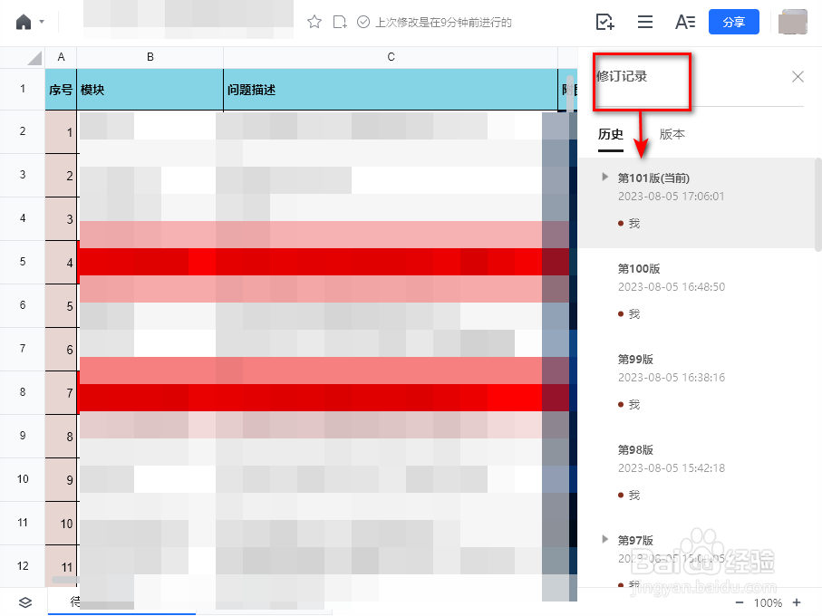 怎么查看在线腾讯文档中表格内容的修改记录
