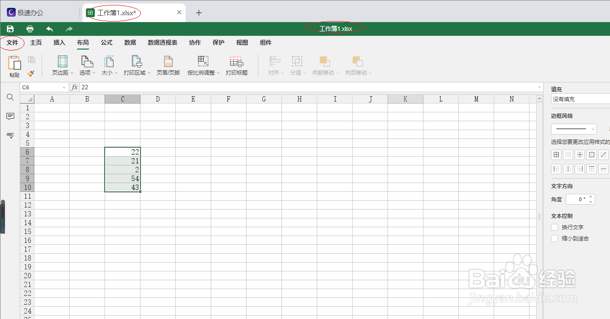 极速office 2021表格如何进行区域设置